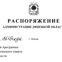 /content/images/pages/708/zoomi_rasporyagenie_lipetskoy_oblasti.jpg